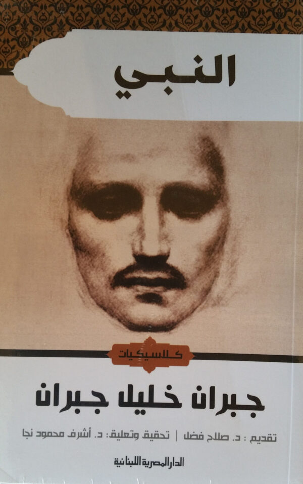 النبي