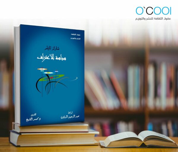 سياسة الاعتراف