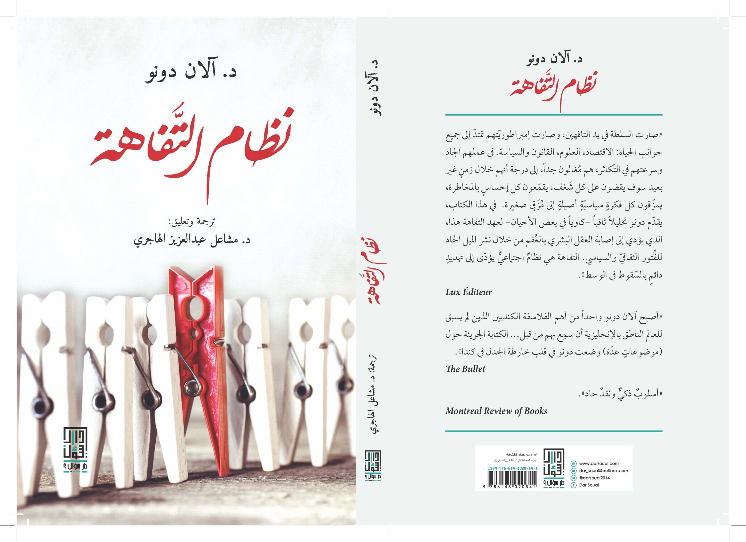 نظام التفاهة