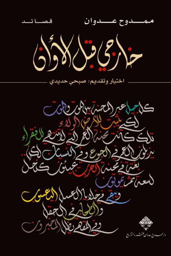 خارجي قبل الأوان