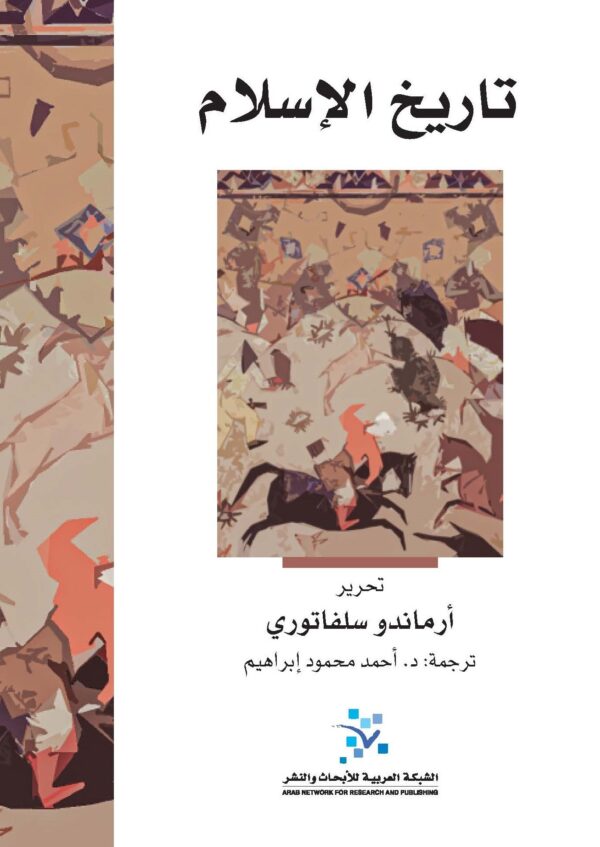 تاريخ الإسلام