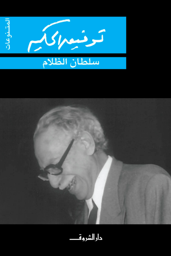 سلطان الظلام