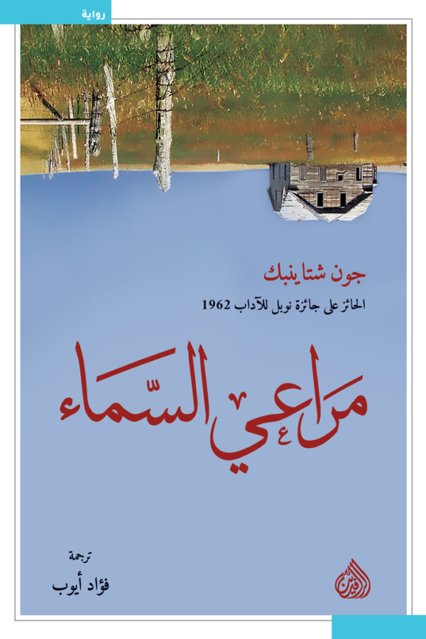 جاك وساق الفاصولياء