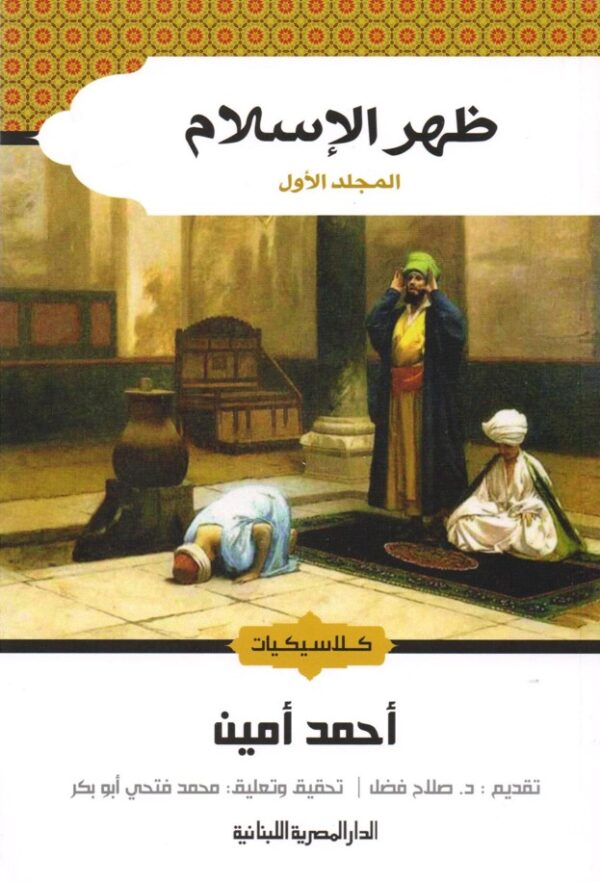 ظهر الإسلام 2/1