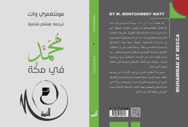 محمد في مكة