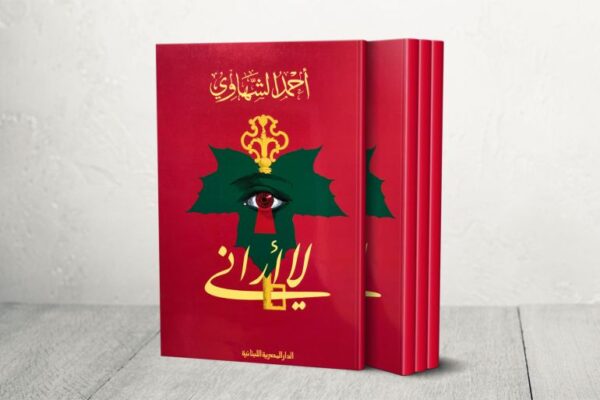 لا أراني