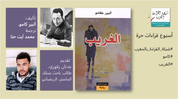 الغريب