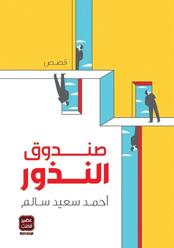 صندوق النذور