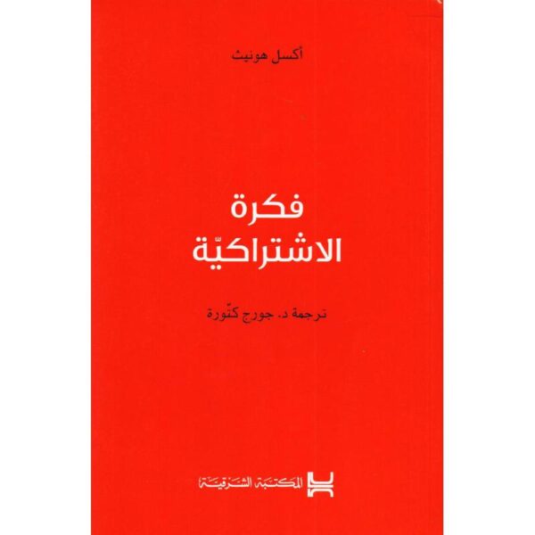 فكرة الاشتراكية