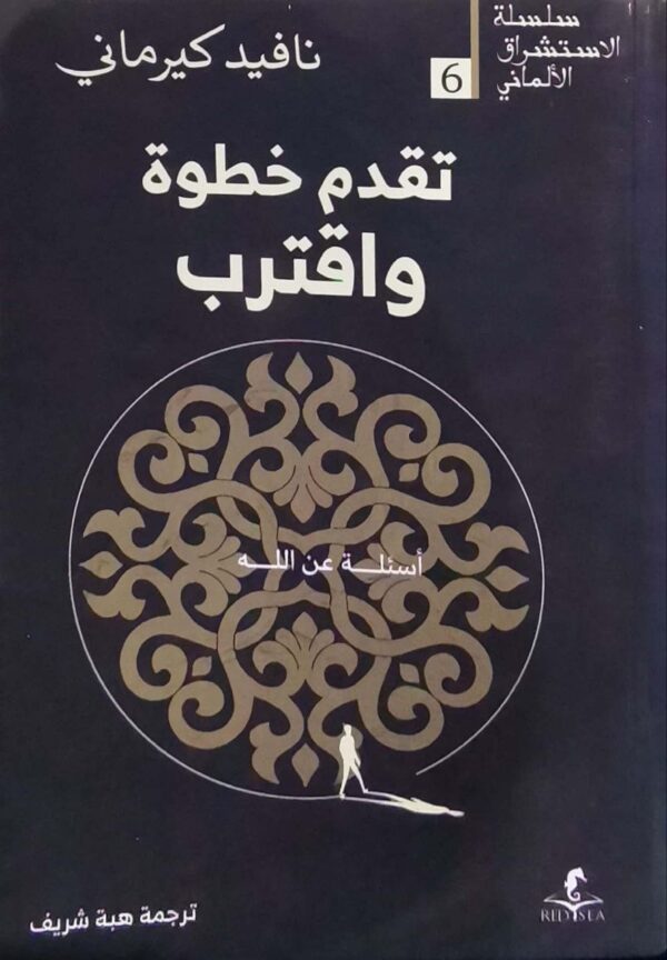 تقدم خطوة واقترب ؛ أسئلة عن الله