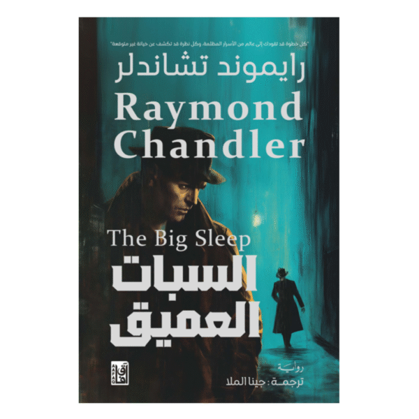السبات العميق