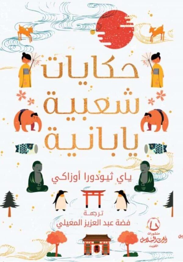 حكايات شعبية من الريف الإنكليزي