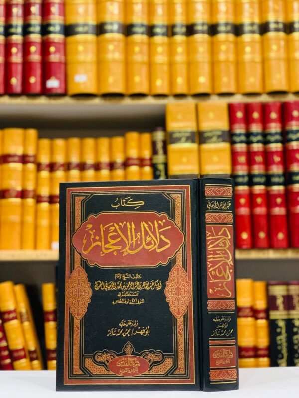 دلائل الإعجاز