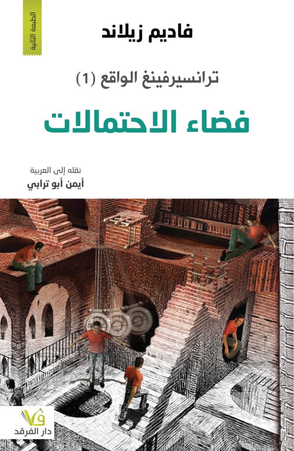 ترانسيرفينغ الواقع 5/1