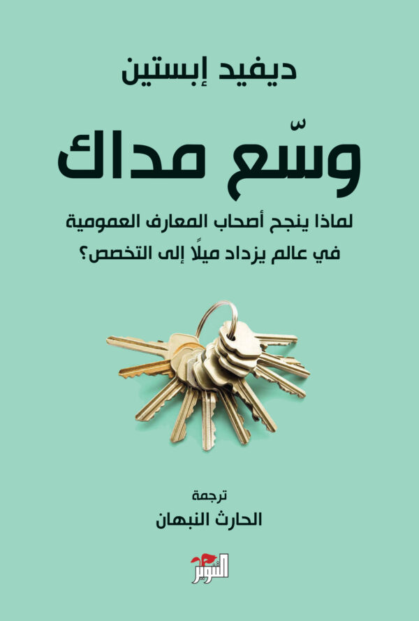 وسع مداك