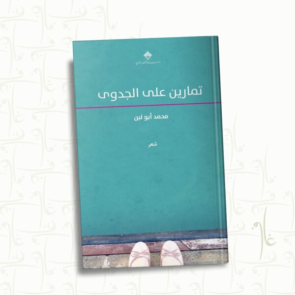 تمارين على الجدوى