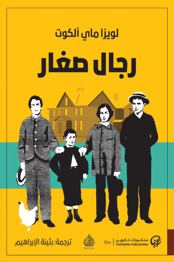 رجال صغار