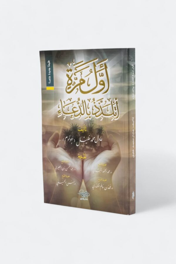 أول مرة أتلذذ بالدعاء