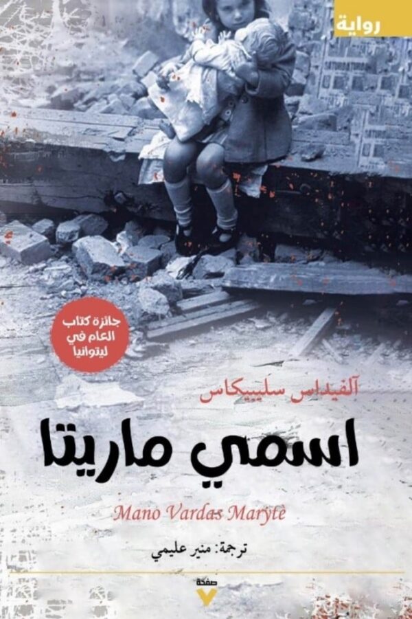اسمي ماريتا