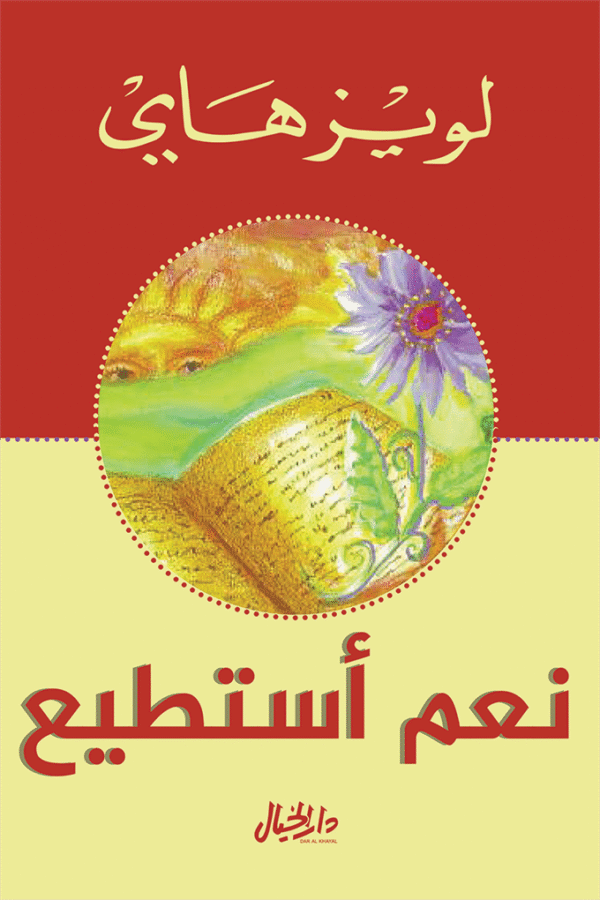 نعم أستطيع